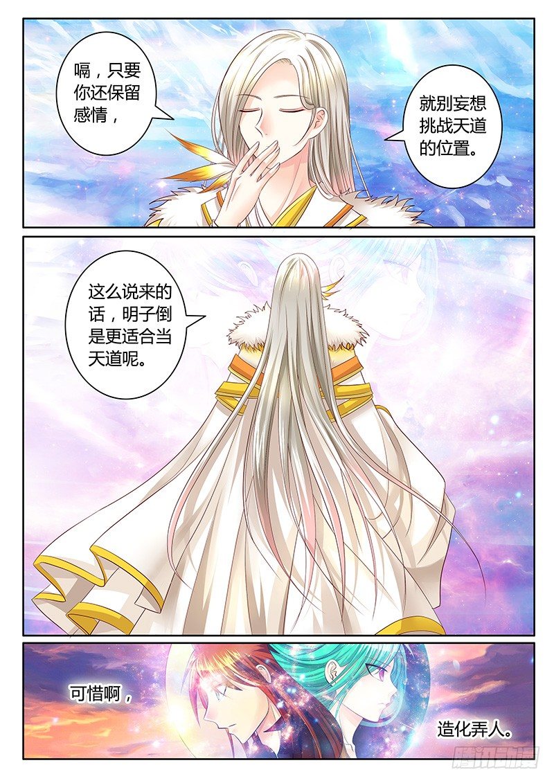 《君临臣下》漫画最新章节第331集 你丫坑我免费下拉式在线观看章节第【7】张图片