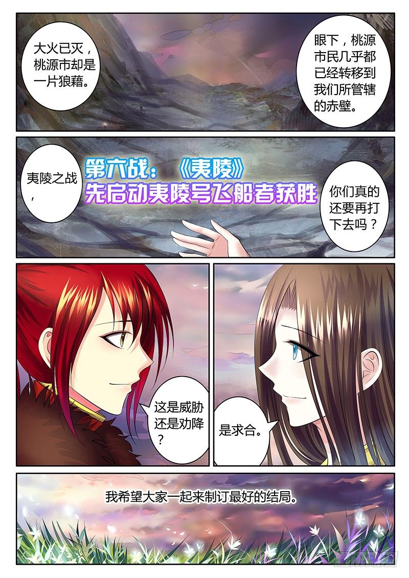 《君临臣下》漫画最新章节第332集 横刀夺爱免费下拉式在线观看章节第【6】张图片