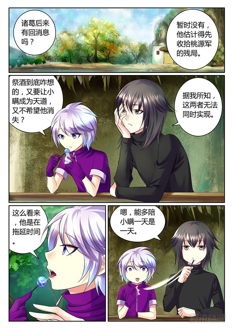 《君临臣下》漫画最新章节第332集 横刀夺爱免费下拉式在线观看章节第【7】张图片