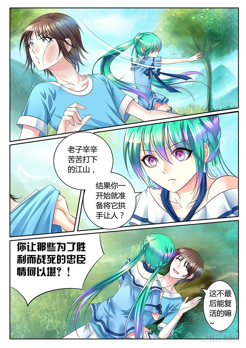 《君临臣下》漫画最新章节第333集 江山与你免费下拉式在线观看章节第【6】张图片