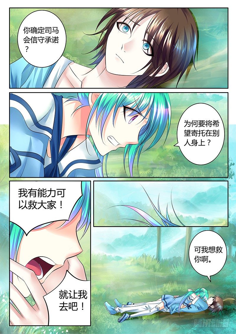 《君临臣下》漫画最新章节第333集 江山与你免费下拉式在线观看章节第【7】张图片