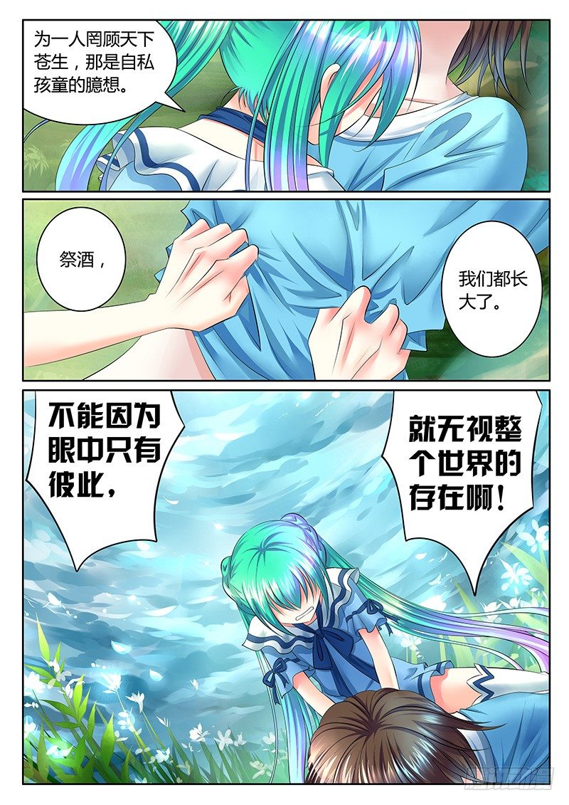 《君临臣下》漫画最新章节第333集 江山与你免费下拉式在线观看章节第【8】张图片