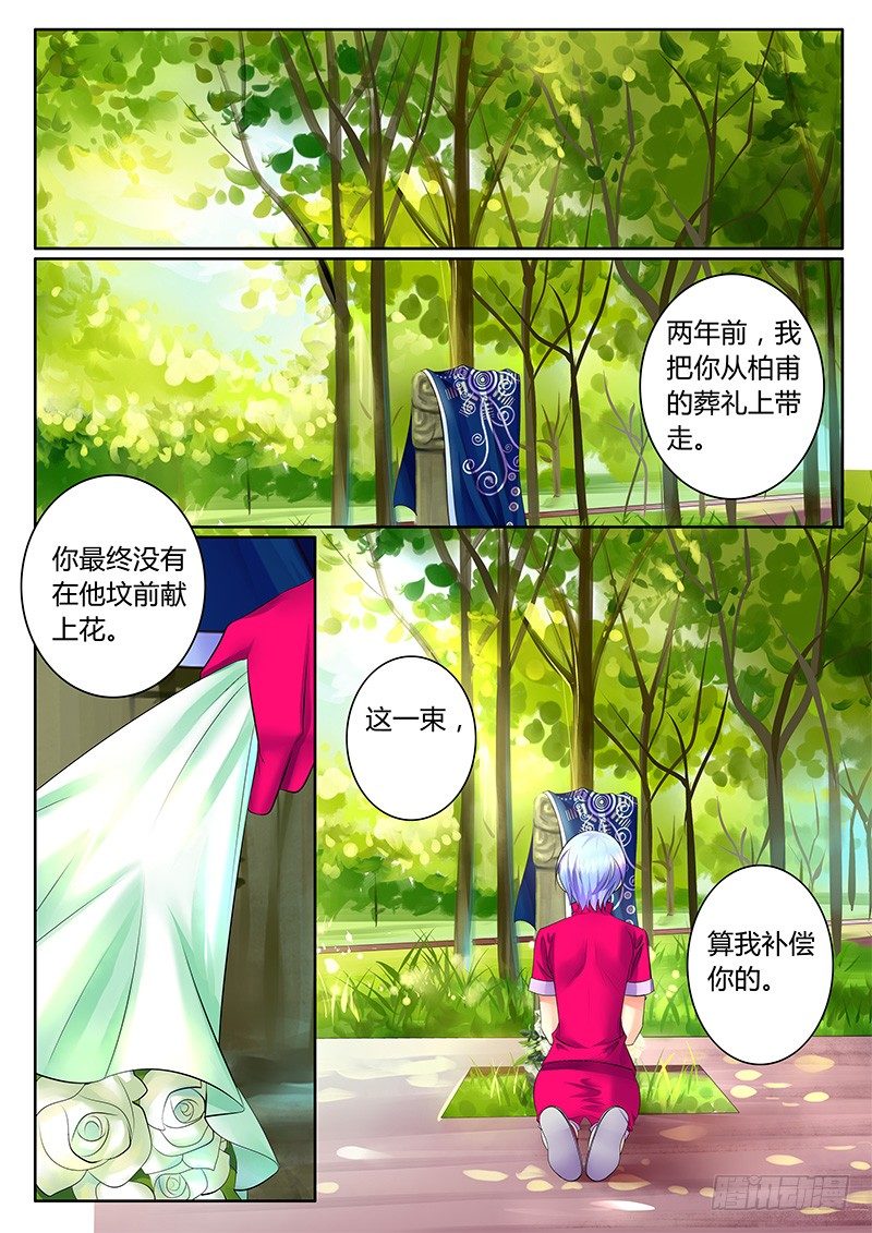 《君临臣下》漫画最新章节第334集 启动夷陵免费下拉式在线观看章节第【6】张图片