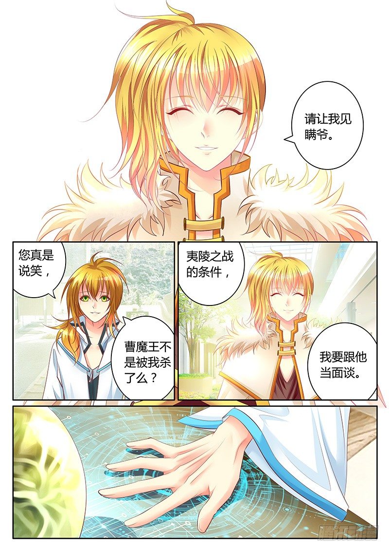 《君临臣下》漫画最新章节第335集 让我上天免费下拉式在线观看章节第【6】张图片