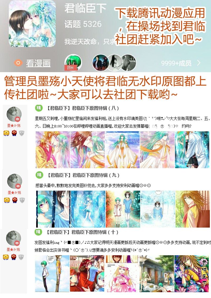 《君临臣下》漫画最新章节第336集 宠辱不惊免费下拉式在线观看章节第【12】张图片