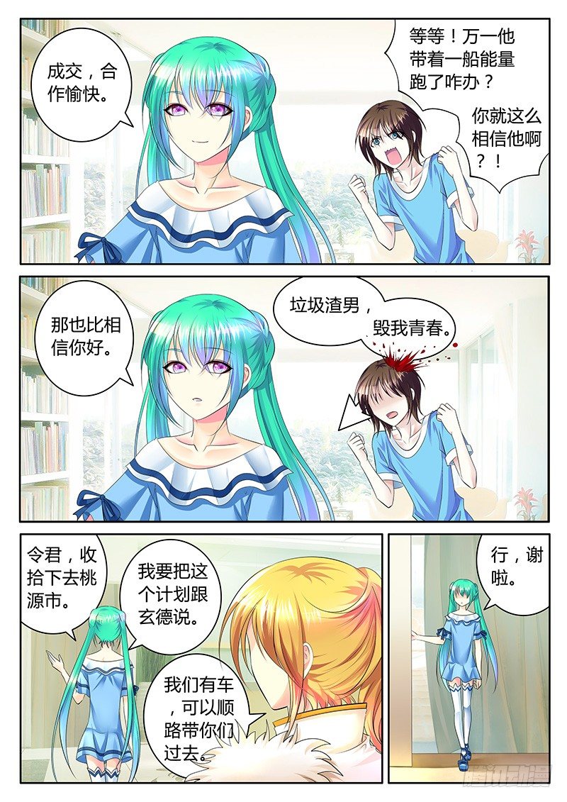 《君临臣下》漫画最新章节第336集 宠辱不惊免费下拉式在线观看章节第【7】张图片