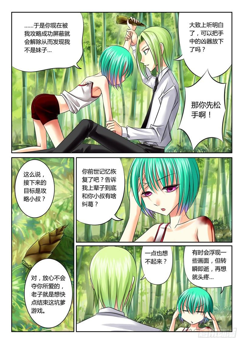 《君临臣下》漫画最新章节第54集 小菲（贰）免费下拉式在线观看章节第【7】张图片