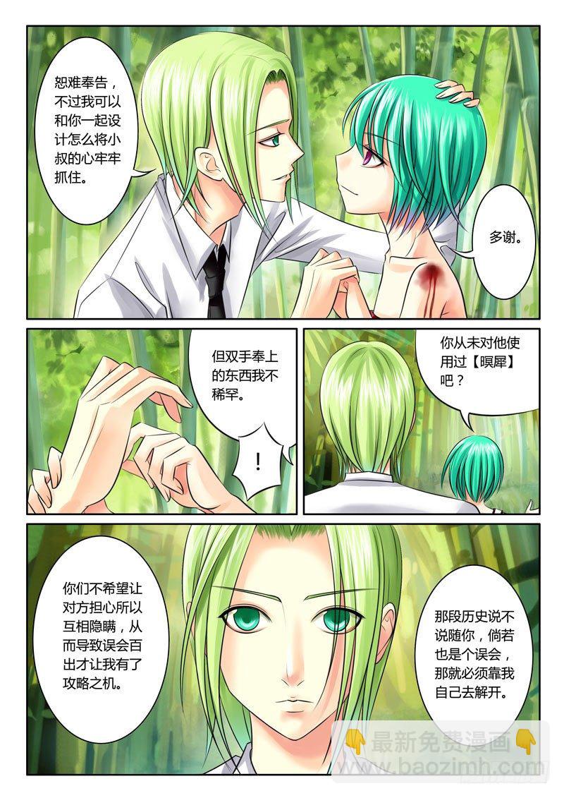 《君临臣下》漫画最新章节第54集 小菲（贰）免费下拉式在线观看章节第【8】张图片