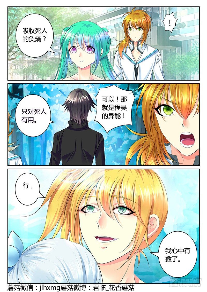 《君临臣下》漫画最新章节第338集 爱与希望免费下拉式在线观看章节第【10】张图片