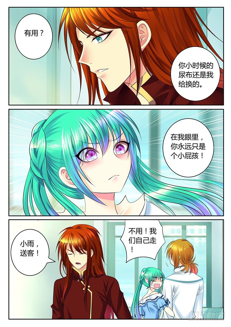 《君临臣下》漫画最新章节第338集 爱与希望免费下拉式在线观看章节第【6】张图片