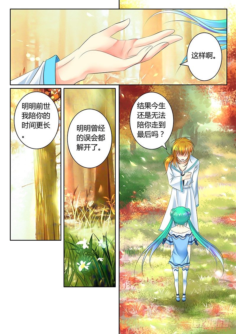 《君临臣下》漫画最新章节第339集 好不甘心免费下拉式在线观看章节第【7】张图片