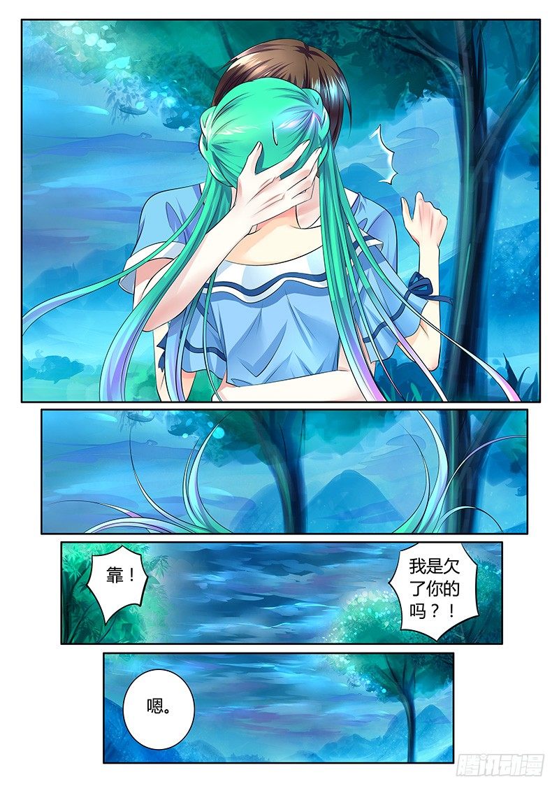 《君临臣下》漫画最新章节第340集 你欠我的免费下拉式在线观看章节第【7】张图片