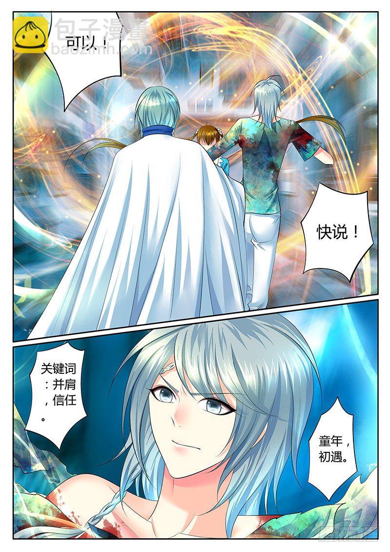 《君临臣下》漫画最新章节第344集 心中所愿免费下拉式在线观看章节第【8】张图片