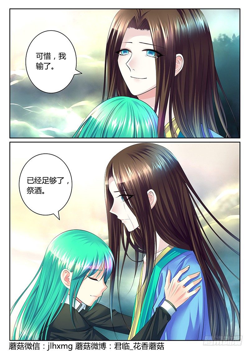 《君临臣下》漫画最新章节第352集 背负一切免费下拉式在线观看章节第【7】张图片