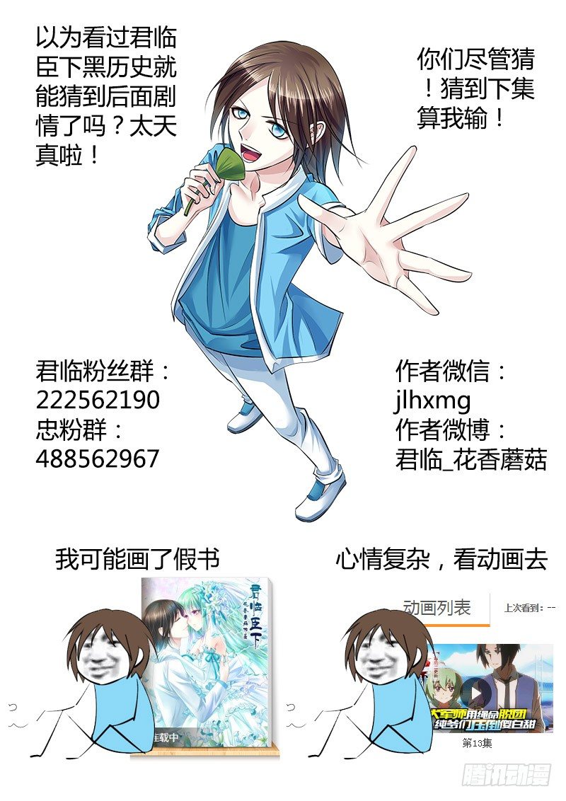 《君临臣下》漫画最新章节第355集 初次见面免费下拉式在线观看章节第【11】张图片