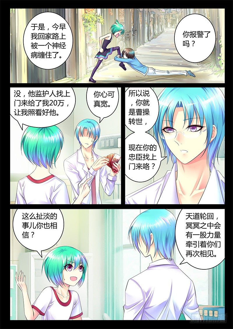 《君临臣下》漫画最新章节第355集 初次见面免费下拉式在线观看章节第【7】张图片