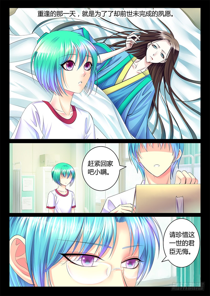 《君临臣下》漫画最新章节第355集 初次见面免费下拉式在线观看章节第【8】张图片