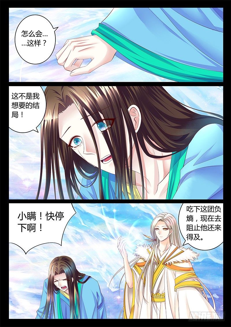 《君临臣下》漫画最新章节第358集 上个结局免费下拉式在线观看章节第【6】张图片