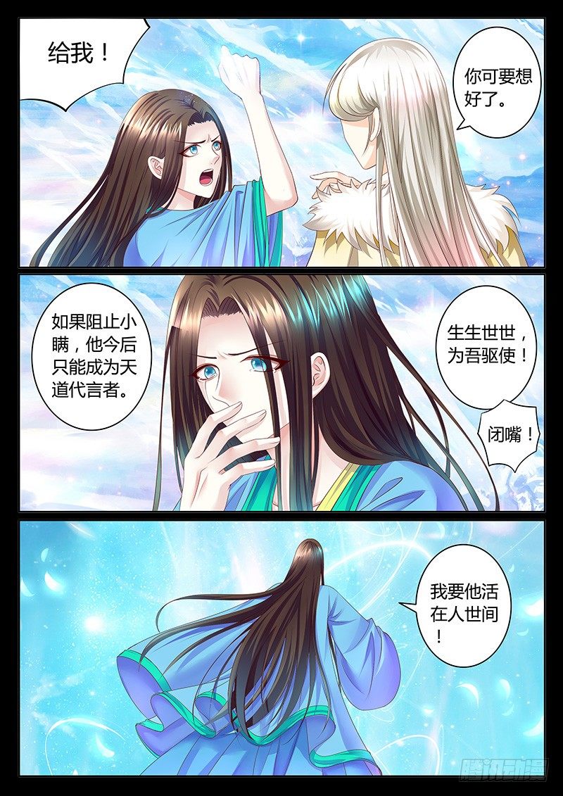 《君临臣下》漫画最新章节第358集 上个结局免费下拉式在线观看章节第【7】张图片