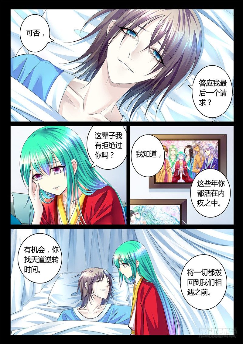 《君临臣下》漫画最新章节第359集 我们结婚免费下拉式在线观看章节第【6】张图片