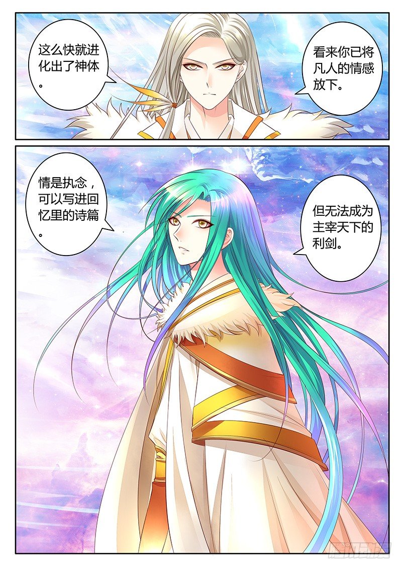 《君临臣下》漫画最新章节第360集 神瞒登基免费下拉式在线观看章节第【6】张图片