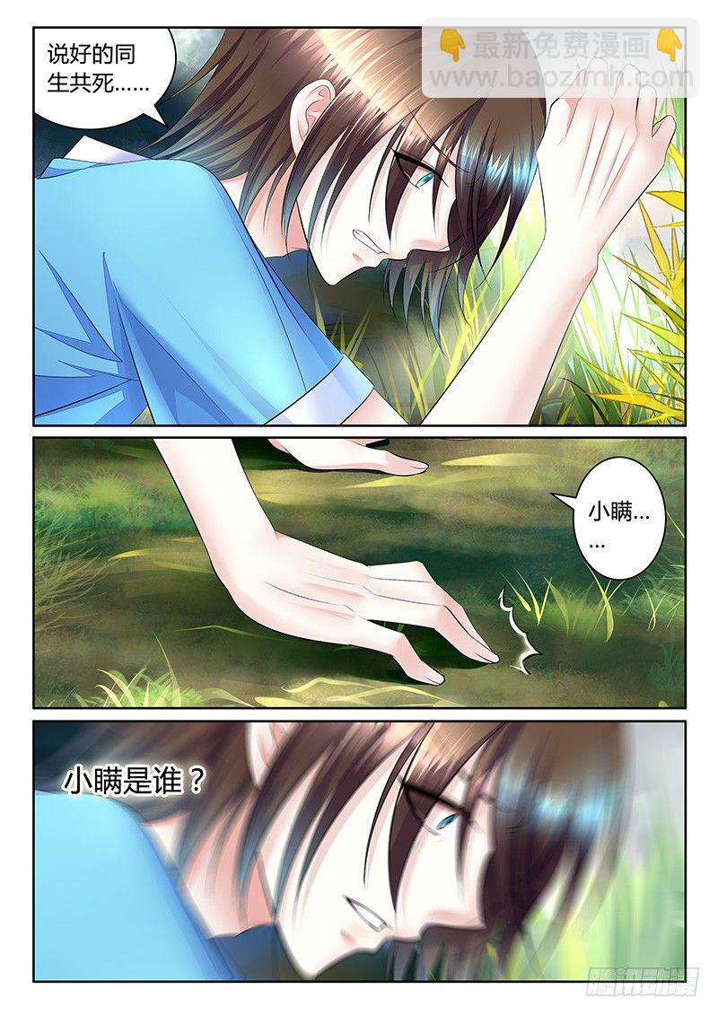 《君临臣下》漫画最新章节第362集 那张笑脸免费下拉式在线观看章节第【7】张图片