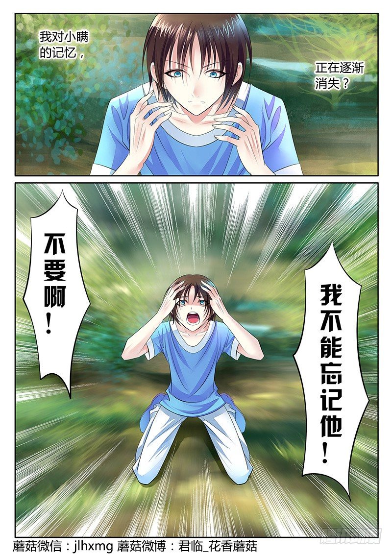 《君临臣下》漫画最新章节第362集 那张笑脸免费下拉式在线观看章节第【8】张图片