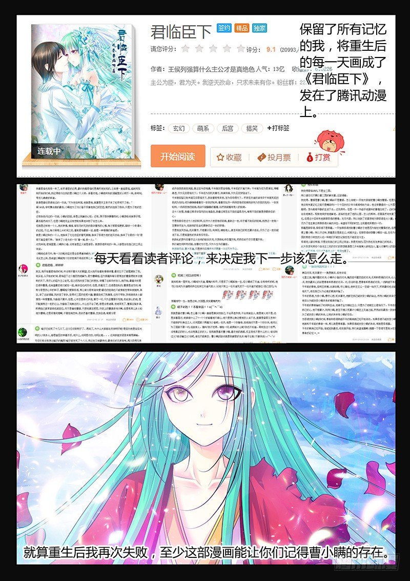 《君临臣下》漫画最新章节第365集 故事继续免费下拉式在线观看章节第【14】张图片