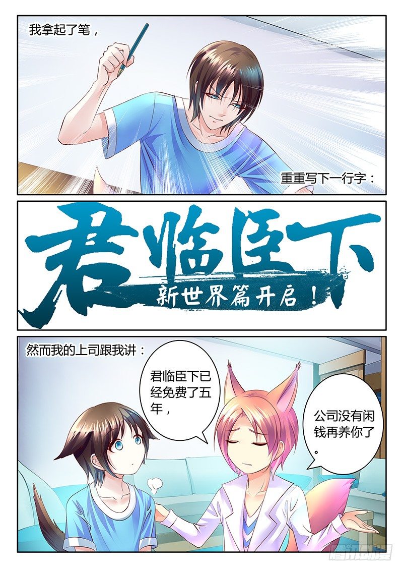 《君临臣下》漫画最新章节第365集 故事继续免费下拉式在线观看章节第【18】张图片