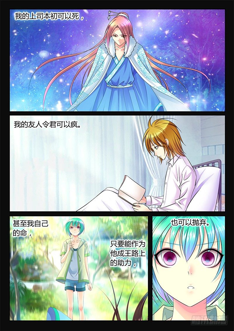 《君临臣下》漫画最新章节第365集 故事继续免费下拉式在线观看章节第【8】张图片