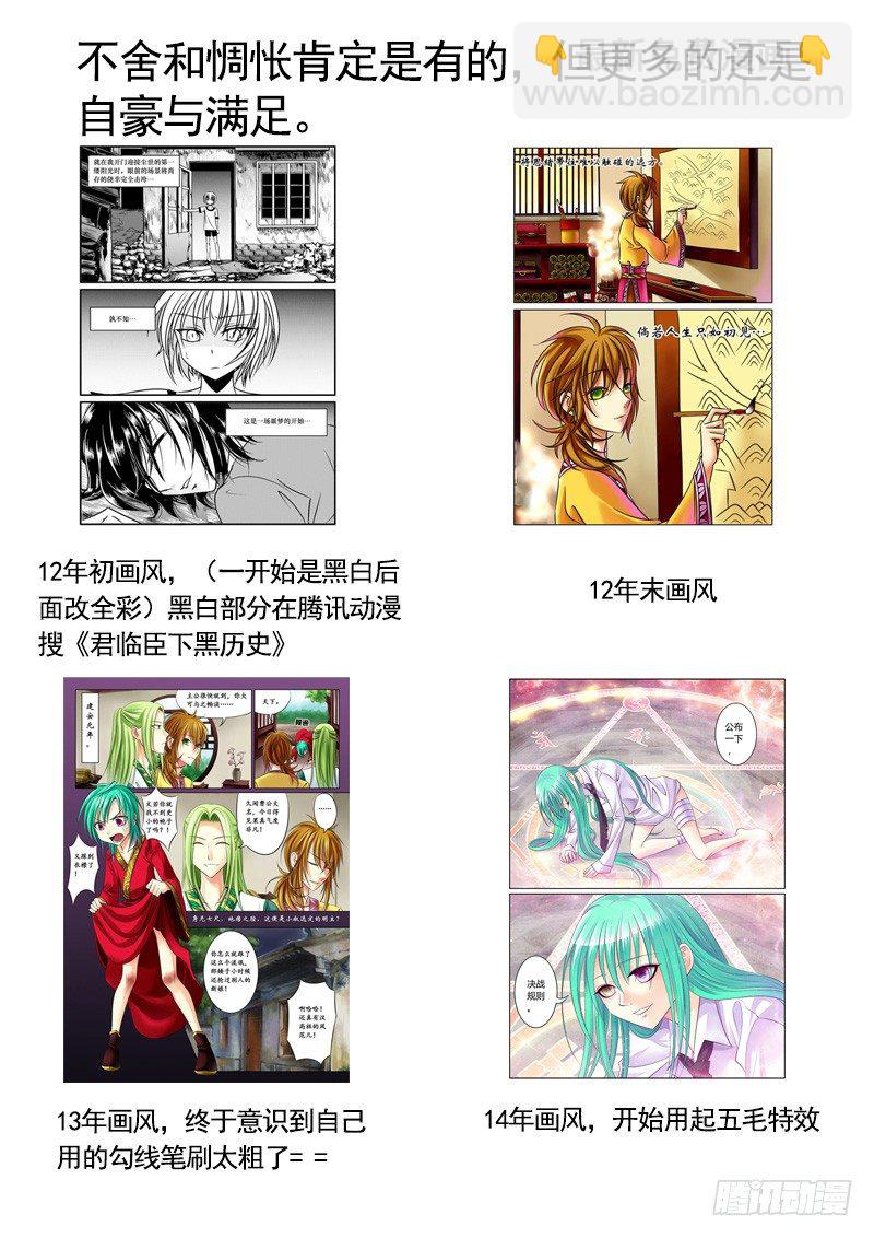 《君临臣下》漫画最新章节完结撒菇免费下拉式在线观看章节第【13】张图片