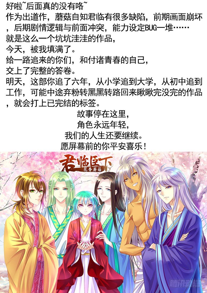 《君临臣下》漫画最新章节完结撒菇免费下拉式在线观看章节第【22】张图片