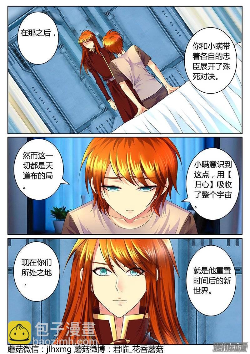 《君临臣下》漫画最新章节第367集 第二人格免费下拉式在线观看章节第【12】张图片