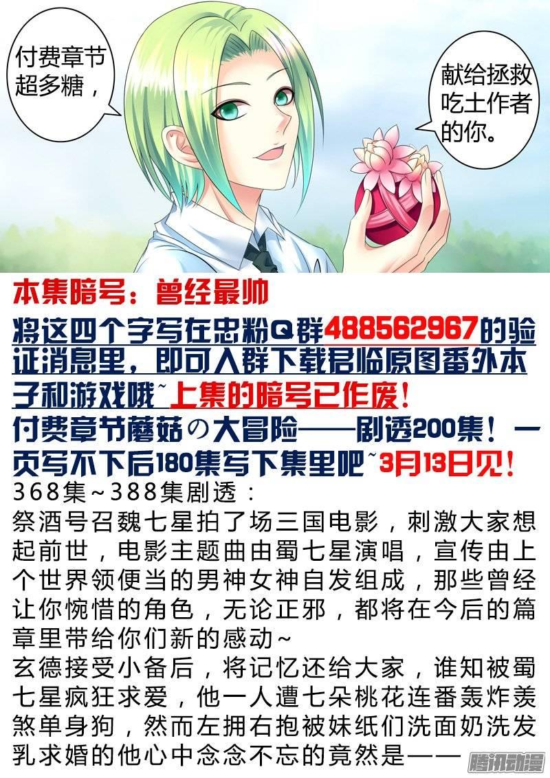 《君临臣下》漫画最新章节第367集 第二人格免费下拉式在线观看章节第【13】张图片