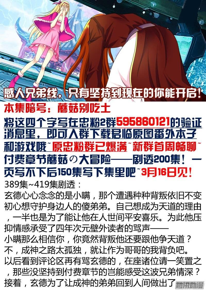 《君临臣下》漫画最新章节第368集 神秘字符免费下拉式在线观看章节第【10】张图片