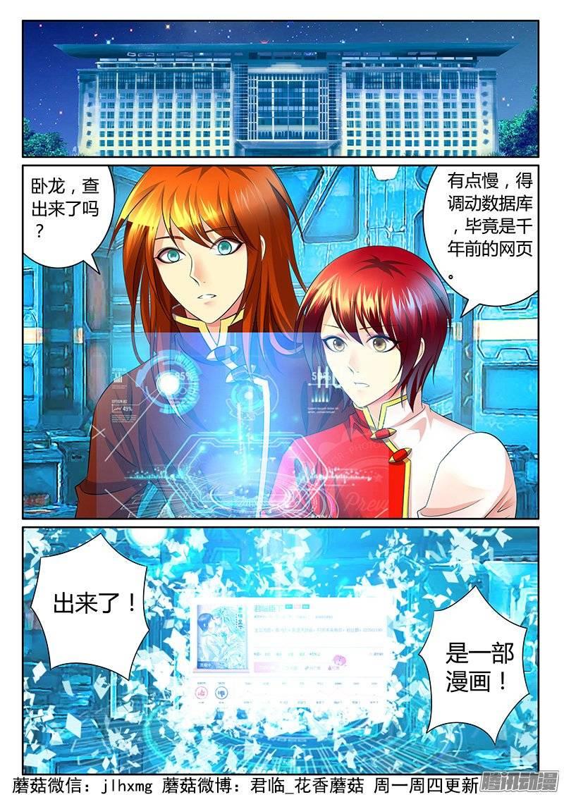 《君临臣下》漫画最新章节第369集 千年之书免费下拉式在线观看章节第【10】张图片