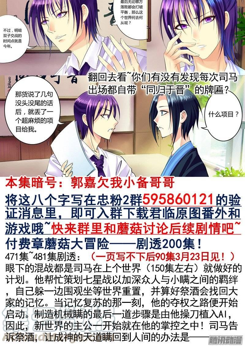 《君临臣下》漫画最新章节第370集 活着真好免费下拉式在线观看章节第【11】张图片