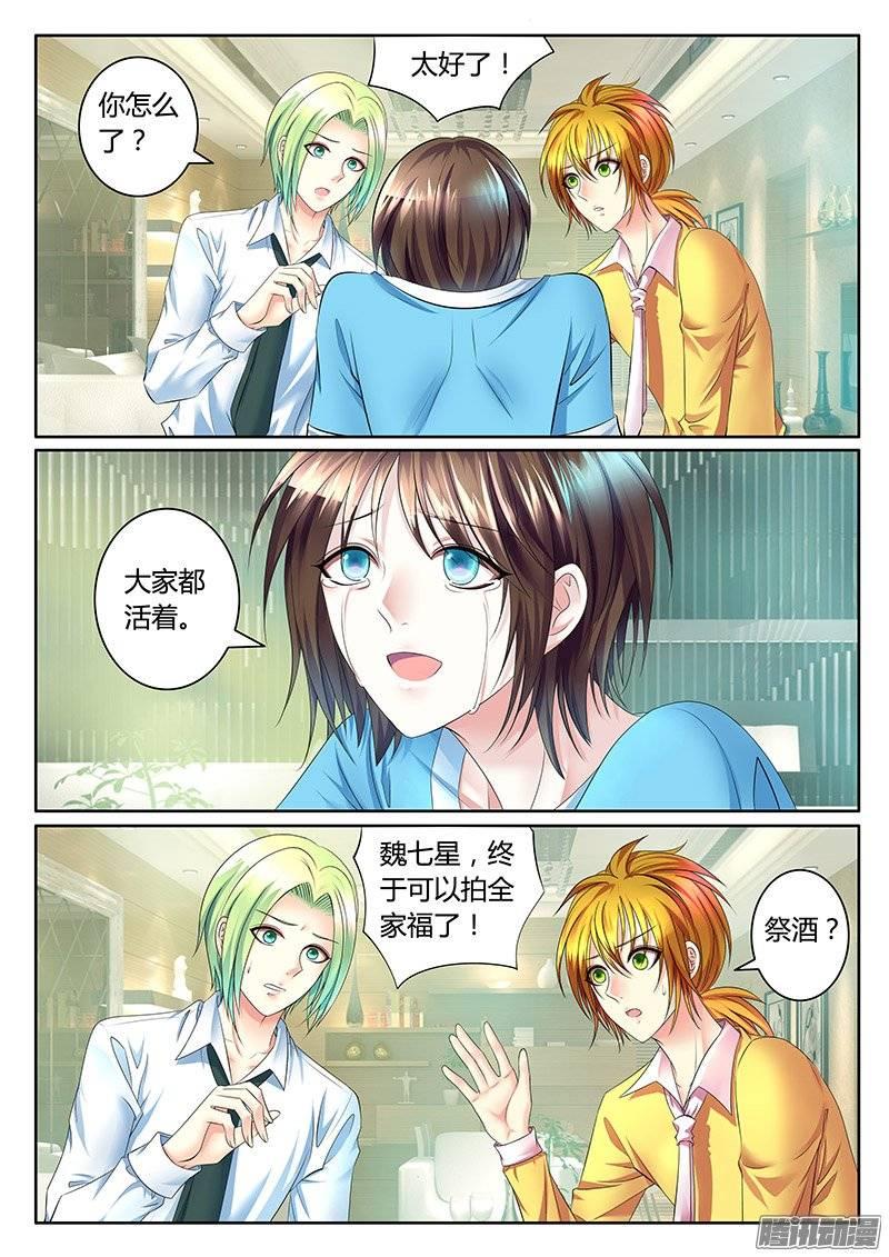 《君临臣下》漫画最新章节第370集 活着真好免费下拉式在线观看章节第【6】张图片