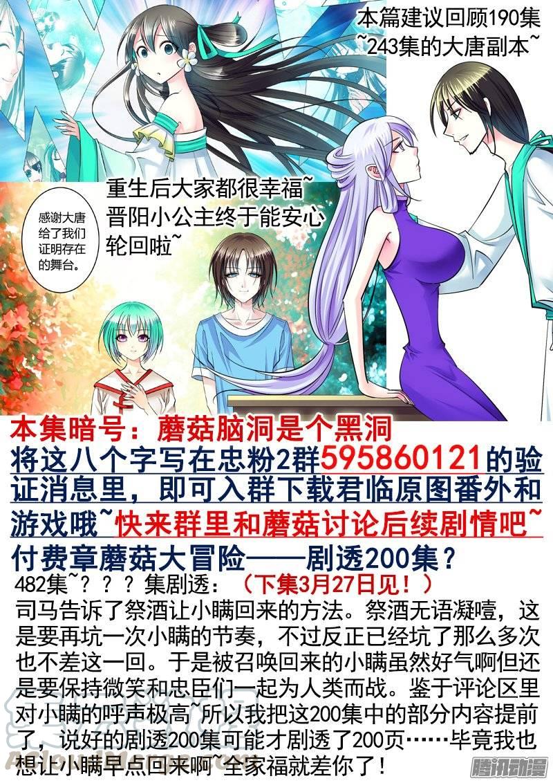 《君临臣下》漫画最新章节第371集 瞒姬神剧免费下拉式在线观看章节第【11】张图片