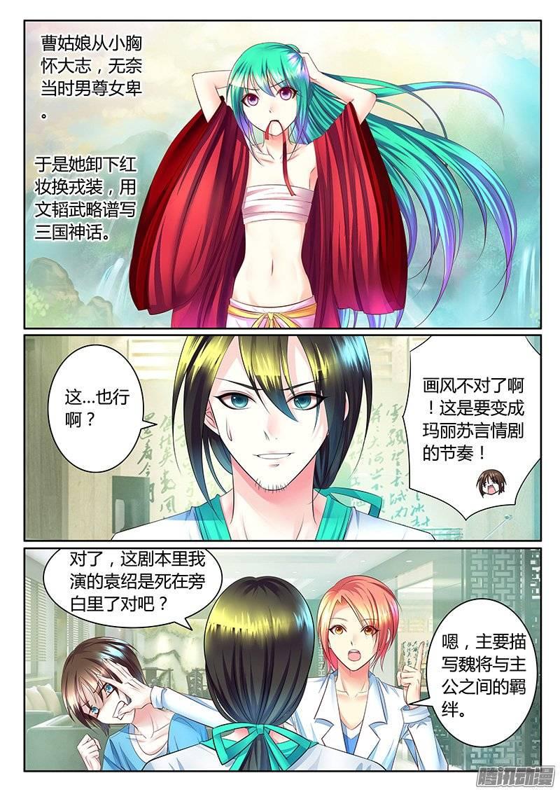 《君临臣下》漫画最新章节第371集 瞒姬神剧免费下拉式在线观看章节第【6】张图片