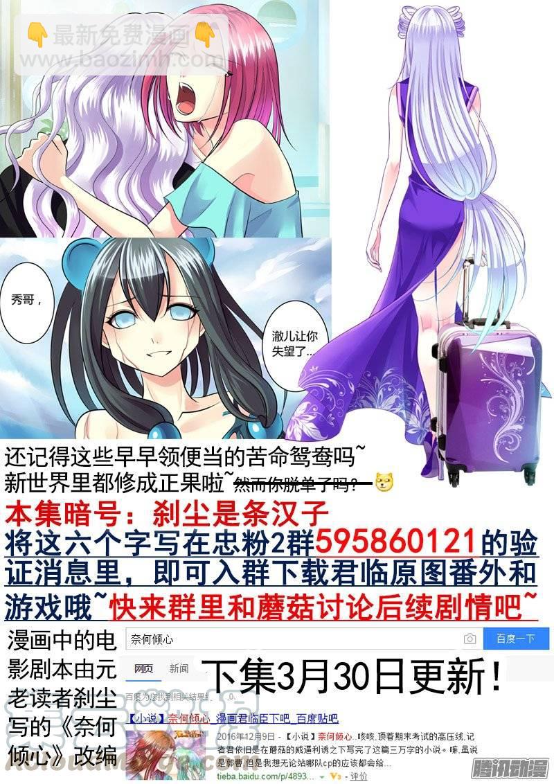 《君临臣下》漫画最新章节第372集 超萌偶像免费下拉式在线观看章节第【11】张图片