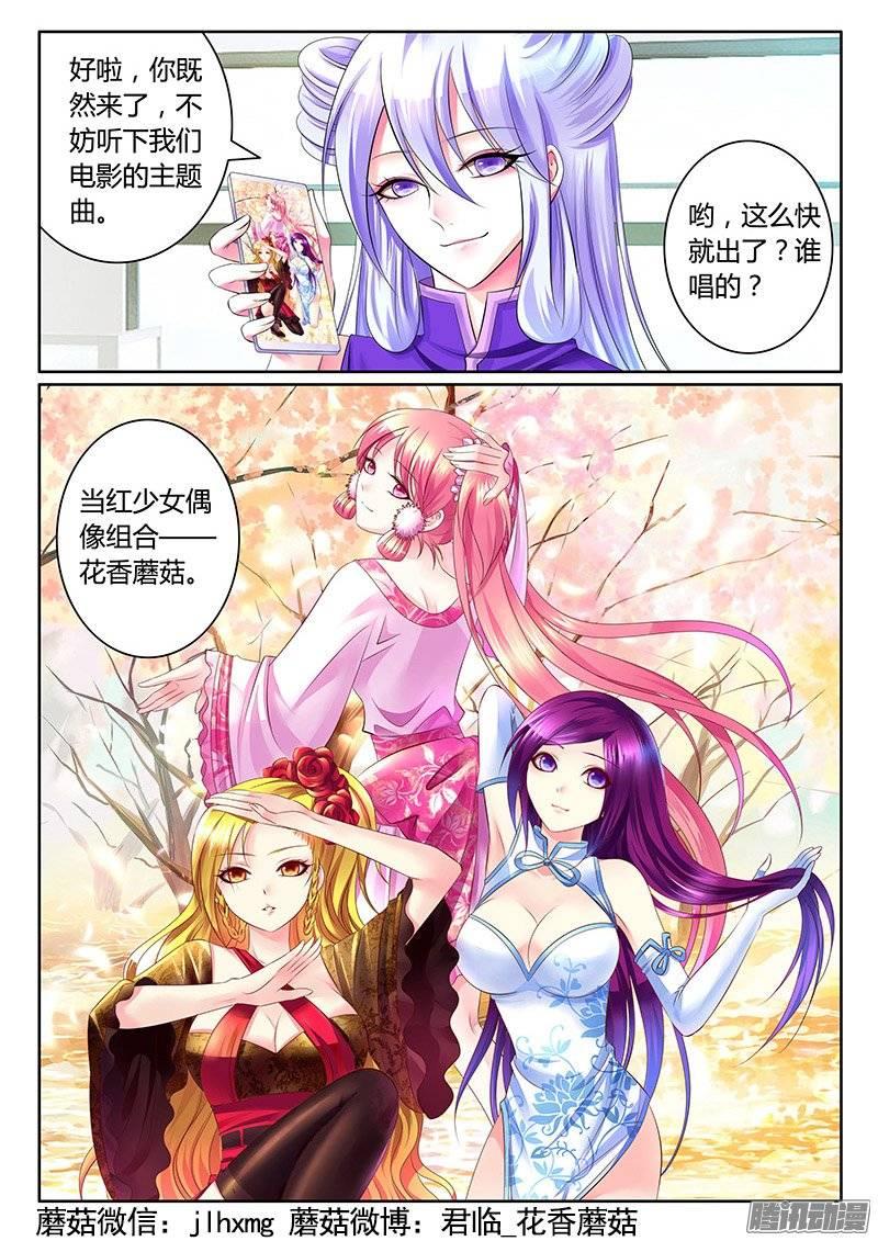 《君临臣下》漫画最新章节第372集 超萌偶像免费下拉式在线观看章节第【6】张图片