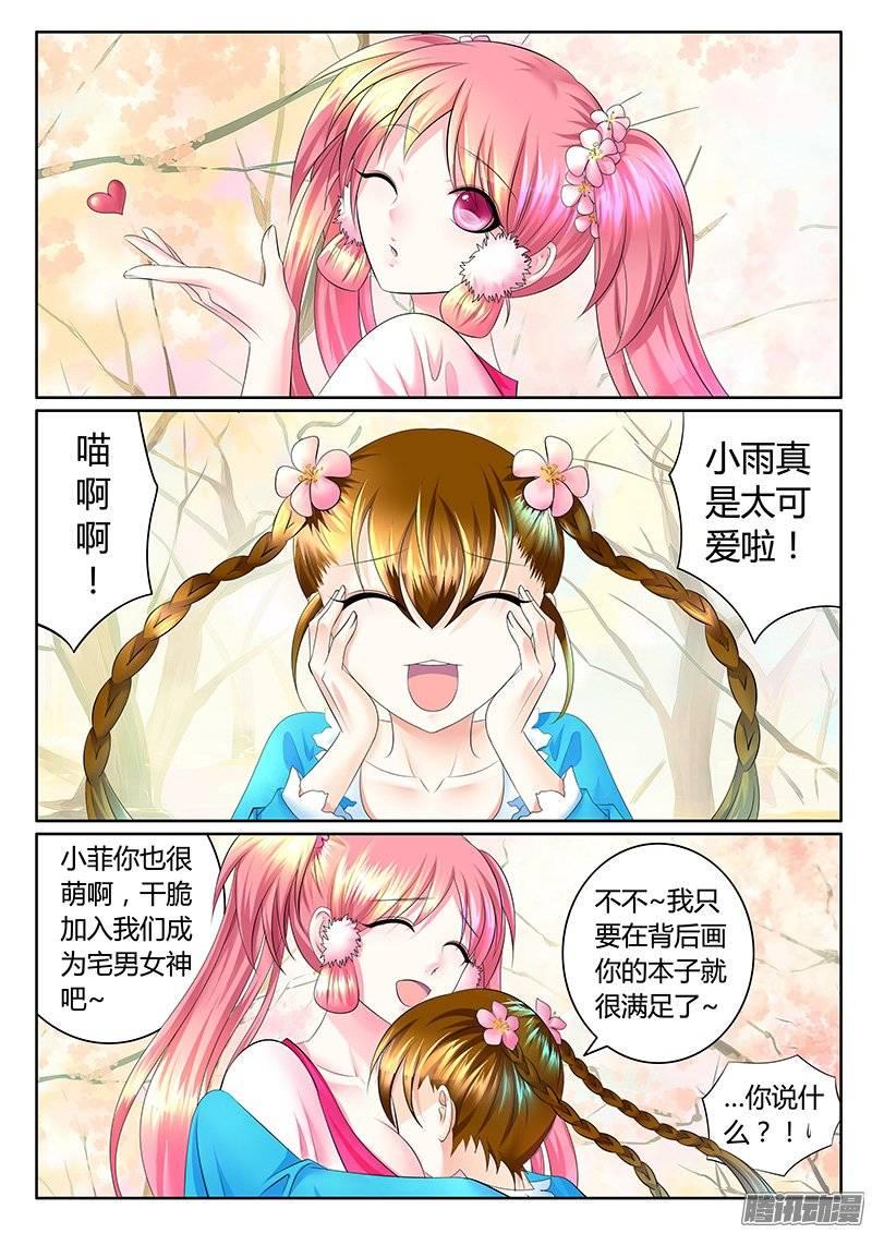 《君临臣下》漫画最新章节第372集 超萌偶像免费下拉式在线观看章节第【7】张图片