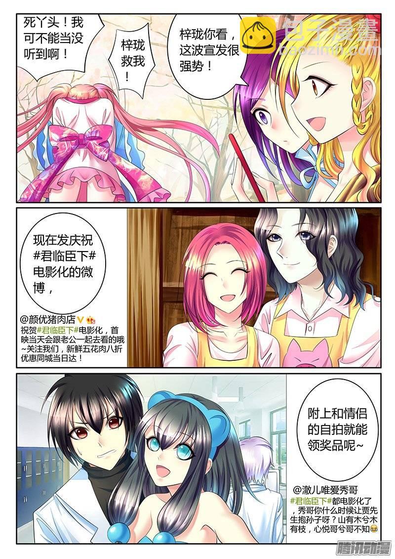 《君临臣下》漫画最新章节第372集 超萌偶像免费下拉式在线观看章节第【8】张图片