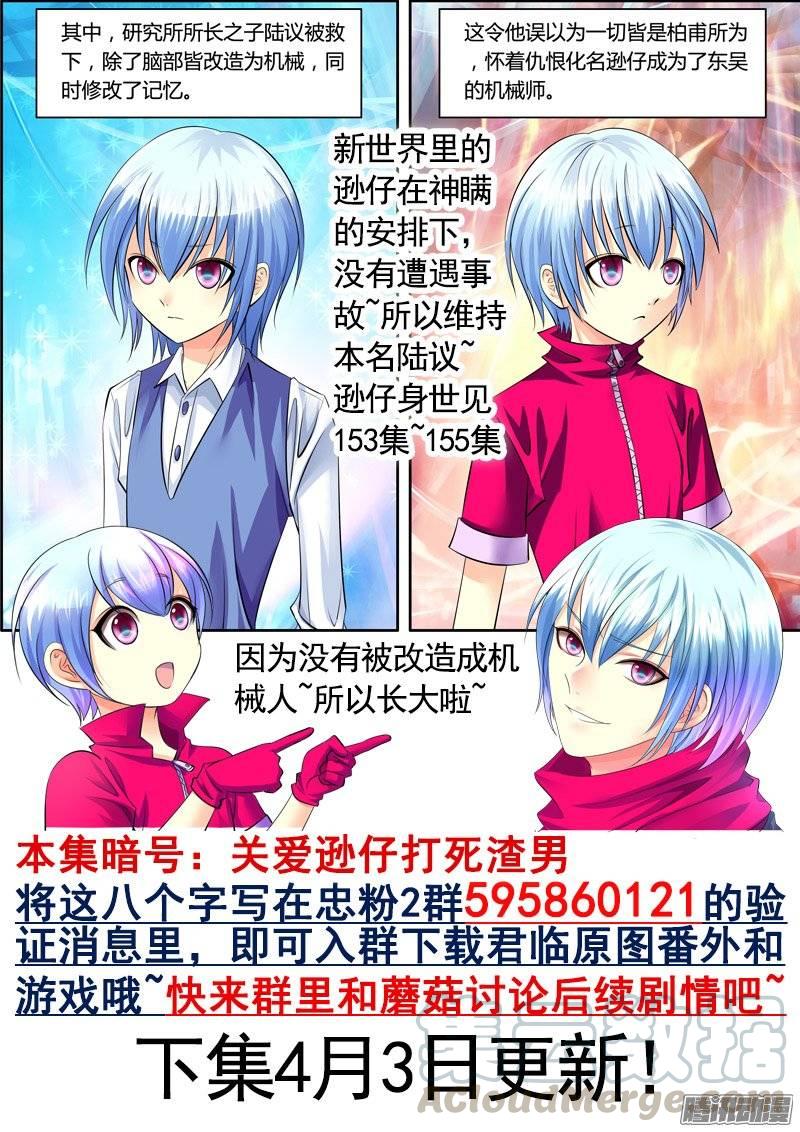 《君临臣下》漫画最新章节第373集 香香归来免费下拉式在线观看章节第【11】张图片