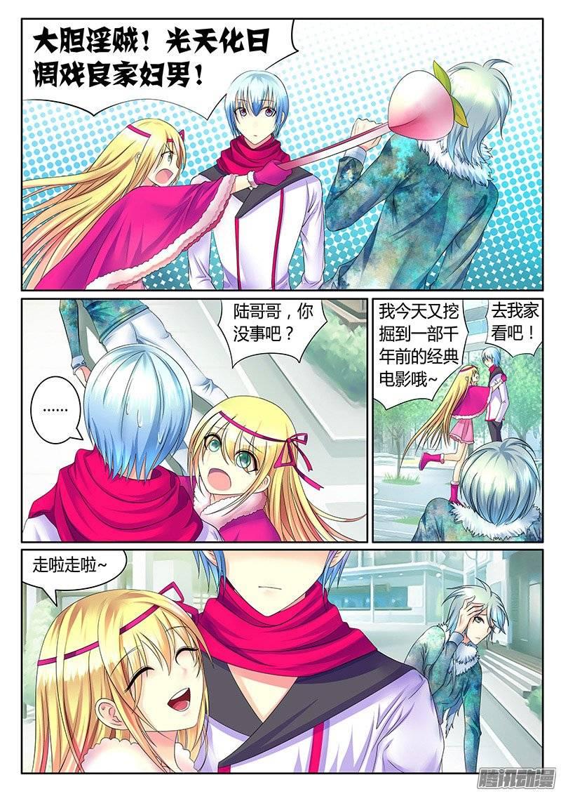 《君临臣下》漫画最新章节第373集 香香归来免费下拉式在线观看章节第【6】张图片