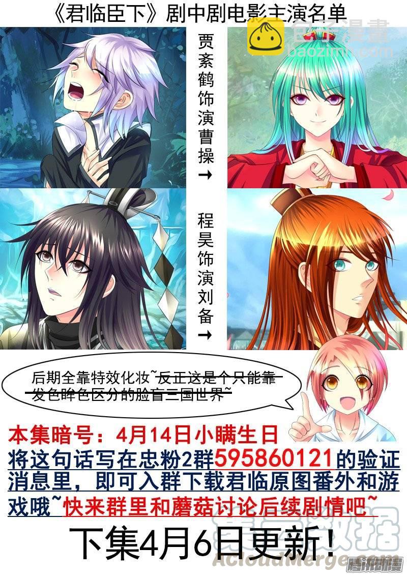 《君临臣下》漫画最新章节第374集 电影开演免费下拉式在线观看章节第【11】张图片