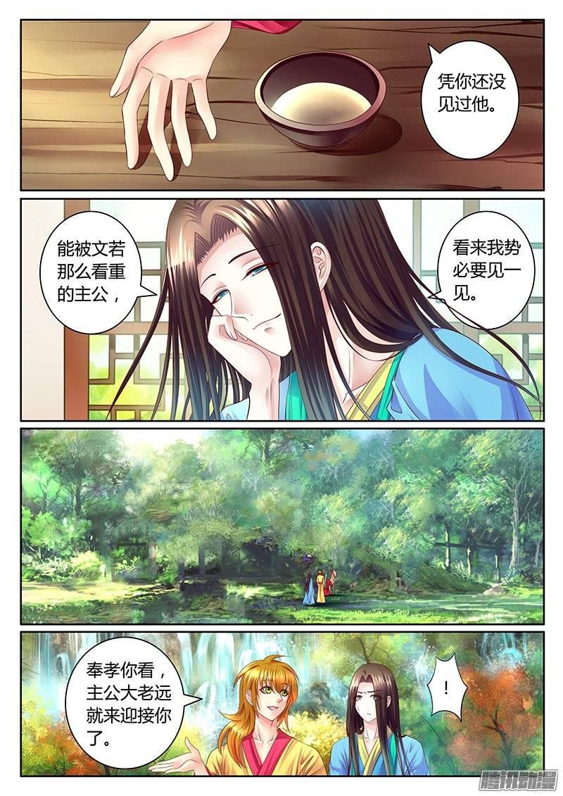 《君临臣下》漫画最新章节第374集 电影开演免费下拉式在线观看章节第【8】张图片