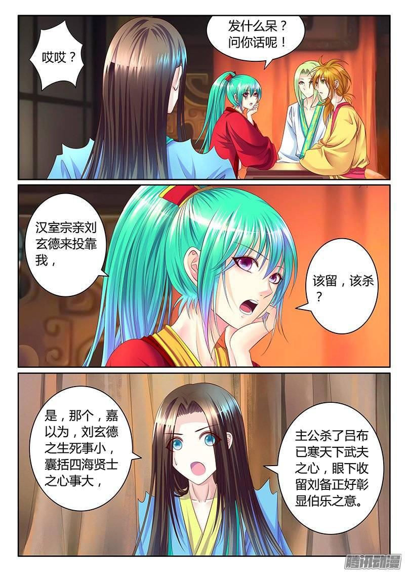 《君临臣下》漫画最新章节第375集 曹刘相逢免费下拉式在线观看章节第【6】张图片