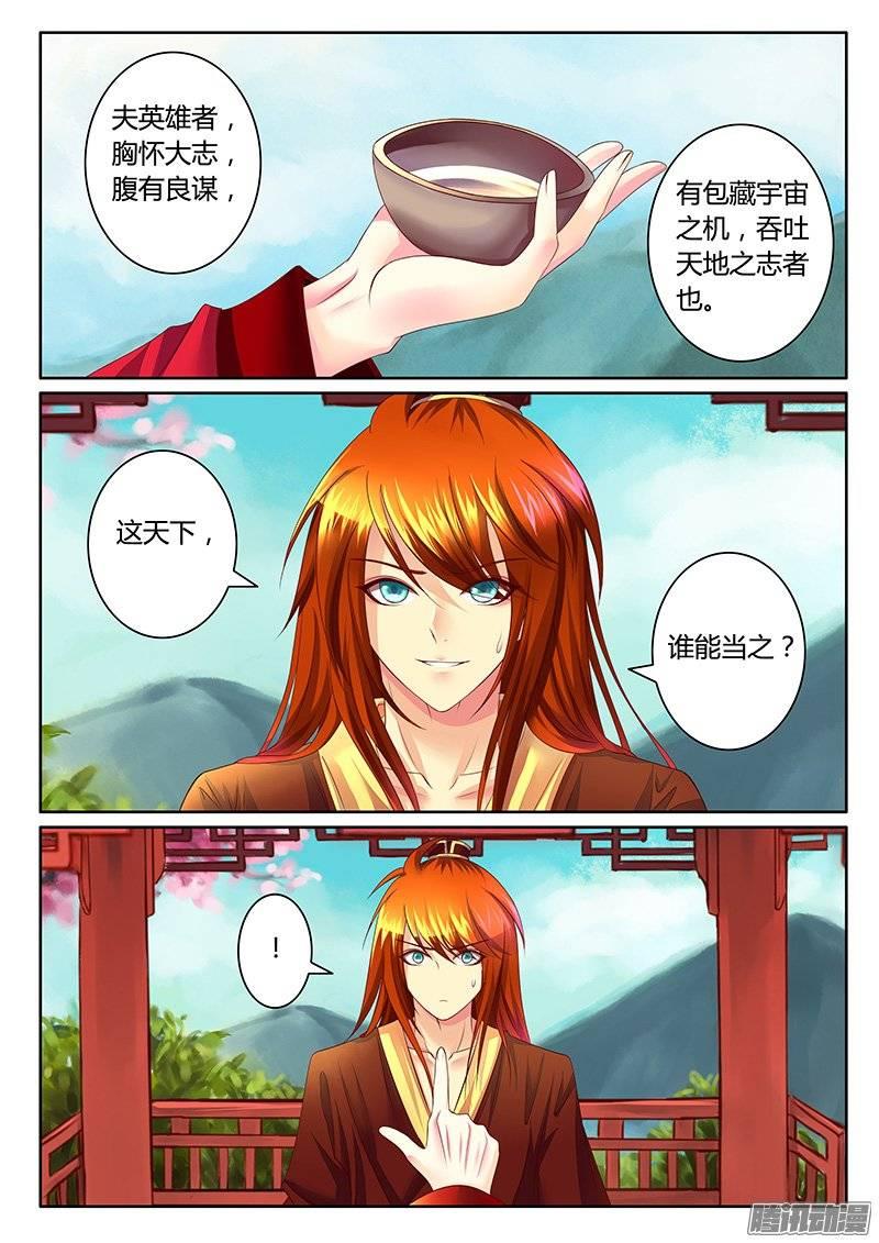 《君临臣下》漫画最新章节第376集 天下英雄免费下拉式在线观看章节第【6】张图片